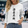 優柔不断 長袖Tシャツ 彼女への贈り物