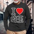 アイラブ・埼玉（I Love ハート）Big 大きな文字【47都道府県】Jimo-T ジモティ お土産 長袖Tシャツ 高齢者への贈り物