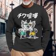 チワ喧嘩 チワワ グッズ 犬 おもしろ 面白い ダジャレ 親父ギャグ 長袖Tシャツ 高齢者への贈り物