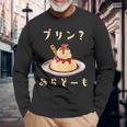 プリン 面白いtシャツ ダジャレ おもしろ 食べ物 イラスト 面白い 服 ネタ グッズ 文字tシャツ 長袖Tシャツ 高齢者への贈り物