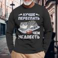 ロシア語の面白い猫のメッセージ「食べ足りないより寝過ぎの方がいい」 長袖Tシャツ 高齢者への贈り物