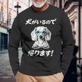 犬がいるので帰る ダックスフンド グッズ 犬好き おもしろ 面白い ネタ 笑える 長袖Tシャツ 高齢者への贈り物