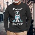 犬のために働いてます ボーダーコリー 犬 おもしろ 面白い ネタ 笑える かわいい 長袖Tシャツ 高齢者への贈り物