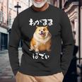 面白いtシャツ コーギー わがままボディ イヌ 犬 メンズ 犬好き グッズ おもしろ 面白い 服 ネタ 長袖Tシャツ 高齢者への贈り物