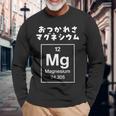 面白いtシャツ マグネシウム 周期表 化学 ネタ 服 おもしろ 元素 メンズ ネタ 科学 理系 ダジャレ 長袖Tシャツ 高齢者への贈り物