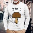 【きのこ】キノコ ゆるくて可愛い 手書き イラスト 文字入り おもしろ 面白い ネタ ウケ狙い ユニーク 笑える 変な 長袖Tシャツ 高齢者への贈り物