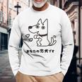 犬 忠犬 芸 忠実 忠誠心 メンズ レディース キッズ かわいい イヌ好き 長袖Tシャツ 高齢者への贈り物
