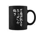 3度の飯より ラーメン 面白いtシャツ 文字入り メンズ おもしろ 面白い 服 おもしろグッズ 文字tシャツ ネタ コーヒーマグ