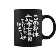 67歳 誕生日 1957 1958 1959 生まれ 67歳の誕生日プレゼント女性男性ヴィンテージ コーヒーマグ
