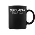 I Don't Care シャツ 日本語訳 コーヒーマグ