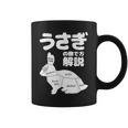 うさぎの撫で方解説 ウサギ好き うさぎ好き うさぎの飼い主 ウサギ飼い おもしろ うさぎ 兎 コーヒーマグ