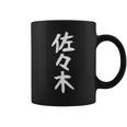 おもしろtシャツ【佐々木】名字 家族お揃い ギャグ ネタ ウケ狙い 贈り物 ギフト コーヒーマグ