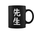 おもしろtシャツ【先生】ギャグ ネタ ウケ狙い 贈り物 ギフト コーヒーマグ