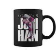 ゲーマープレイヤー愛好家向けジュリハンキャラクター コーヒーマグ