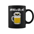 燃料は酒 ペキニーズ グッズ 犬好き おもしろ 面白い ネタ 笑える 飲み会 コーヒーマグ
