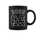 社長 Boss ボス（チームユニフォーム風）【変なデザイン屋さん】文字 面白い ネタ コーヒーマグ