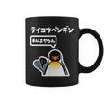 面白いtシャツ おもしろ 動物 なんか違うペンギン メンズ 子供 おもしろ 服 グッズ ネタ コーヒーマグ