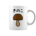 【きのこ】キノコ ゆるくて可愛い 手書き イラスト 文字入り おもしろ 面白い ネタ ウケ狙い ユニーク 笑える 変な コーヒーマグ