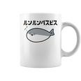 ルンルンバスピス サカバンバスピス 可愛い バズり 古代魚 喜怒哀楽 ネタ お笑い 面白 おもしろ ネタ 長袖tシャツ コーヒーマグ