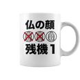 仏の顔残機１ お笑い ジョーク ウケ狙い お笑い好き ギャグ好き ジョーク好き ギャグ おもしろ ネタ 長袖tシャツ コーヒーマグ