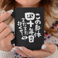 40歳 誕生日 1984 1985 1986 生まれ 40歳の誕生日プレゼント女性男性ヴィンテージ コーヒーマグ 面白い贈り物