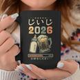 じいじ2026・もうすぐおじいちゃん・じいじになる・ベビーのお知らせ コーヒーマグ 面白い贈り物