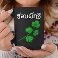 おもしろ パクチー大好き タイ語 コーヒーマグ 面白い贈り物
