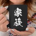 家族 漢字 家族コーデ 記念撮影 ファミリー 黒 他カラー メンズ レディース 大きいサイズ 筆文字 コーヒーマグ 面白い贈り物