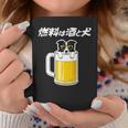 燃料は酒 ボーダーコリー グッズ 犬 おもしろ 面白い ネタ 飲み会 長袖tシャツ コーヒーマグ 面白い贈り物