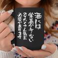 面白い 酒 迷言 メンズ おもしろ 文字入り 面白い 服 オリジナル おもしろグッズ 文字 ネタ ギャグ コーヒーマグ 面白い贈り物