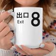 【8番出口】おもしろ 面白い ウケる ふざけ ネタ 笑える 宴会用 文字 言葉 ゲーム コーヒーマグ 面白い贈り物