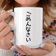 【ごめんなさい】ギャグ ネタ ウケ狙い 贈り物 ギフト 面白い 文字 おもしろ コーヒーマグ 面白い贈り物