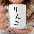 おもしろtシャツ【りんご】かわいい ギャグ ネタ ウケ狙い 贈り物 ギフト コーヒーマグ 面白い贈り物
