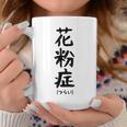 おもしろtシャツ【花粉症】ギャグ ネタ ウケ狙い 贈り物 ギフト コーヒーマグ 面白い贈り物