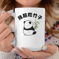 かわいいパンダ 中国風日本語 面白 コーヒーマグ 面白い贈り物
