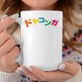 ドヤコンガ コーヒーマグ 面白い贈り物