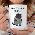 パーフェクトボディ 猫 デブ猫 太った猫 面白tシャツ おもしろ文字 ギャグ ネタ おもしろグッズ かわいい 動物好き コーヒーマグ 面白い贈り物