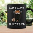 5秒ぶちギレ落語 言い間違い もじり ジョーク ギャグ ツッコミ レッサーパンダ おもしろ コーヒーマグ ギフトのアイデア