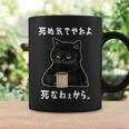 「死ぬ気でやれよ死なねぇから」おもしろい冗談 面白い 長袖tシャツ コーヒーマグ ギフトのアイデア