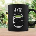 【お茶】抹茶 緑茶 日本 お土産 ゆるくて可愛い 文字入り おもしろ 面白い ネタ ウケ狙い ユニーク 変な 和柄 コーヒーマグ ギフトのアイデア