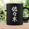 おもしろtシャツ【佐々木】名字 家族お揃い ギャグ ネタ ウケ狙い 贈り物 ギフト コーヒーマグ ギフトのアイデア