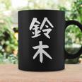 おもしろtシャツ【鈴木】名字 家族お揃い ギャグ ネタ ウケ狙い 贈り物 ギフト コーヒーマグ ギフトのアイデア