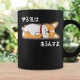 やる気はあるんすよ コーギー犬 ジョーク かわいい 動物ギャグ好き おもしろ ネタ コーヒーマグ ギフトのアイデア