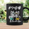 チワ喧嘩 チワワ グッズ 犬 おもしろ 面白い ダジャレ 親父ギャグ コーヒーマグ ギフトのアイデア