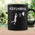 バスケしか勝たん バスケ 高校バスケ バスケ部 バスケットボール部 バスケ好き かっこいい バスケットマン コーヒーマグ ギフトのアイデア