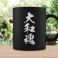 大和魂 漢字 文字入り 応援 お揃い 黒 他カラー メンズ レディース 大きいサイズ 筆文字 コーヒーマグ ギフトのアイデア