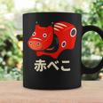 日本赤べこ伝説の牛 会津 福島 お土産 おもちゃ コーヒーマグ ギフトのアイデア