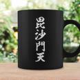 毘沙門天 長袖tシャツ コーヒーマグ ギフトのアイデア