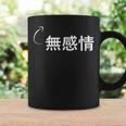 無感情 無感情な性格の表現 無感情なグッズ コーヒーマグ ギフトのアイデア