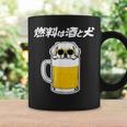 燃料は酒 ペキニーズ グッズ 犬好き おもしろ 面白い ネタ 笑える 飲み会 コーヒーマグ ギフトのアイデア